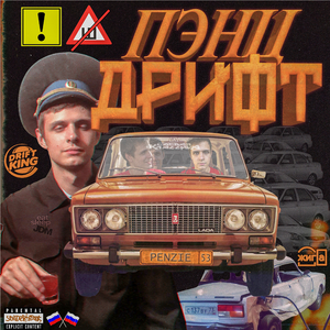 Дрифт