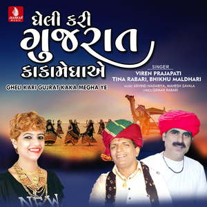 Gheli Kari Gujrat Kaka Megha Ye