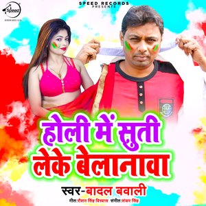 Holi Me Suti Leke Belanwa