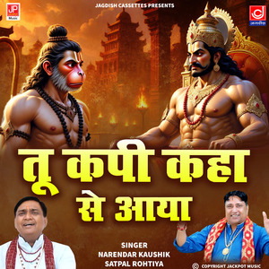 Tu Kapi Kaha Se Aaya - Vol 12 -Mahendipur Balaji