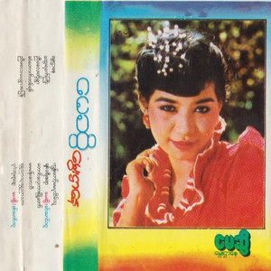 Kyun Taw Ma Ma Pathein Thu