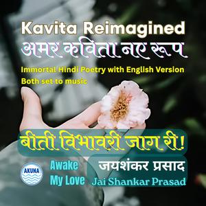 बीती विभावरी जाग री (Hindi: Beeti Vibhawari Jaag Ree)