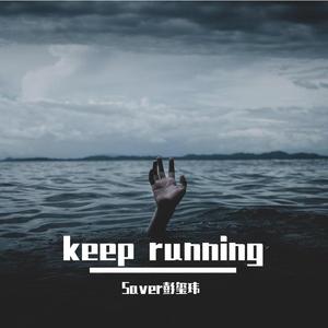 keep running（prod. by BLACKFAT洪汝超）