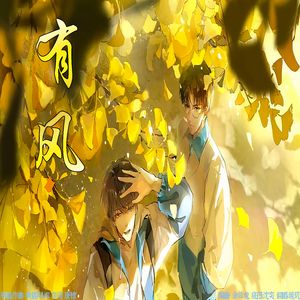 有风（COVER：黄鲲KAKI）