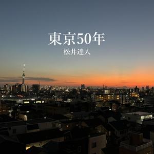 逢いたいよ今どこに