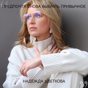 Предпочтя снова выбрать привычное