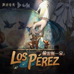 佩雷斯一家 Los Pérez