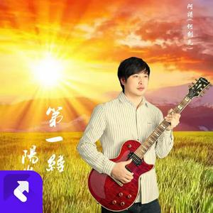 梦的远方 (现场)