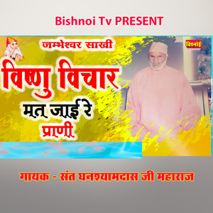 Jambheshwar Sakhi Vishnu Vichar Mat Jai Re Prani