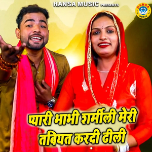 Pyari Bhabhi Sharmili Meri Tabiyat Karde Dhili