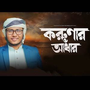 Korunar Adhar
