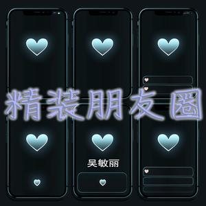 精装朋友圈 (舞蹈版)