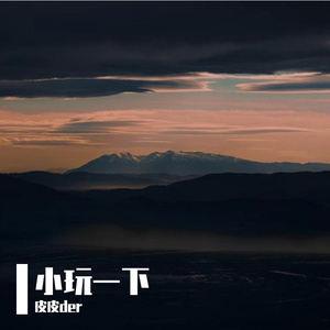 谁（cover曲肖冰）