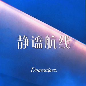 【BEAT】"静谧航线"