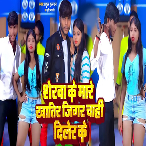 Sherava Ke Mare Khatir Jigar Chahe Diler Ke