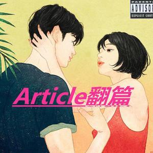 翻篇