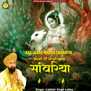 Aao Ji Aao Mhara Sawariya
