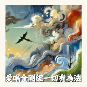 一切有为法如梦