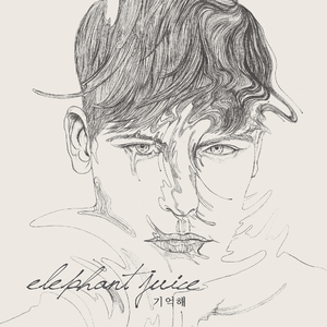 더 이상 너와 난 (Remastered Ver.)