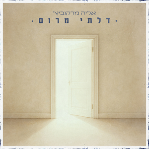 הכל כבר עכשיו