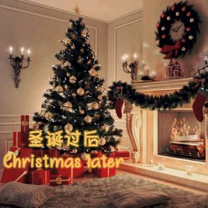 圣诞过后