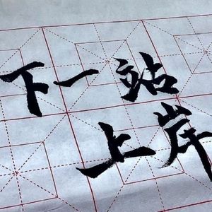 抹不去