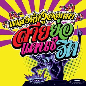 มุ้งมิ้งฟรุ้งฟริ้ง ตะลิงปลิงอย่างเปรี้ยว