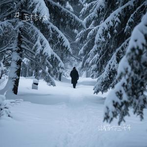 站着等你三千年