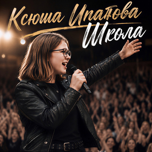 Школа