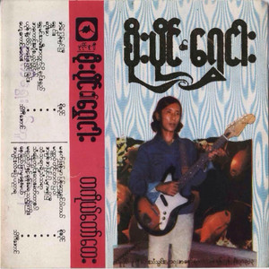 A Kaung Sone Shin Pyaing Par