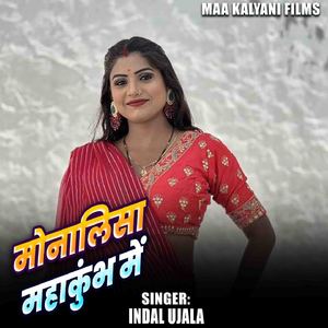 Monalisa Mahakumbh Me