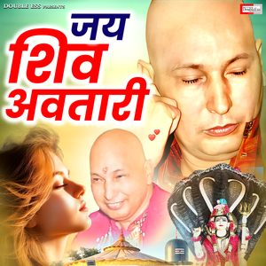 Jai Shiv Avtaari