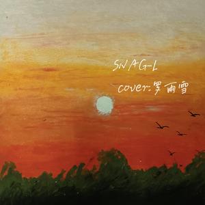 六十岁浪漫小孩（PROD BY LMY_768）