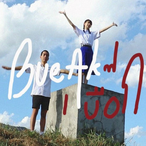 เธอคือตำราวิชารัก