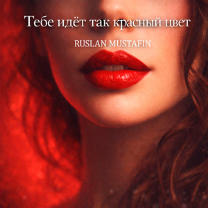 Твой неожиданный привет