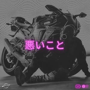 BAD THING (feat. Yellow World) (INSTRUMENTAL)