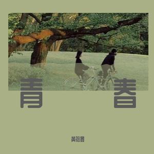 回忆