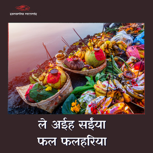 Le Aiha Saiyan Phal Phalahariya