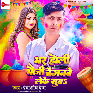 Bhar Holi Bhauji Baiganve Leke Suta
