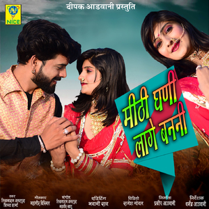 Mithi Ghani Lage Banni