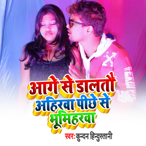 Aage Se Dalto Aahirwa Pichhe Se Bhumiharwa