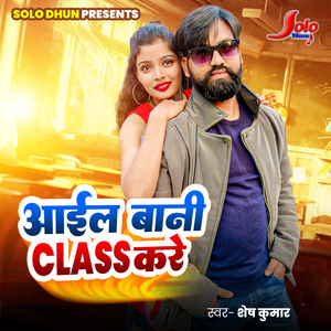 Aail Bani Class Kare