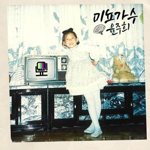 하염없이 바라보네