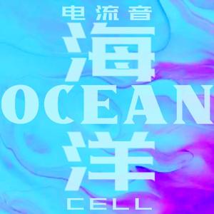 海平面（Prod by Eee.T & Bicky Boy）