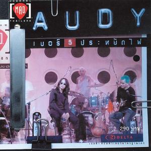 หน้าตาก็ดี (ไม่น่าโง่เลย) (Live)