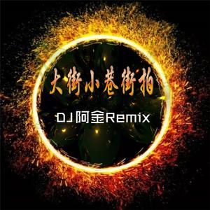 EA7帅气街拍(DJ版)