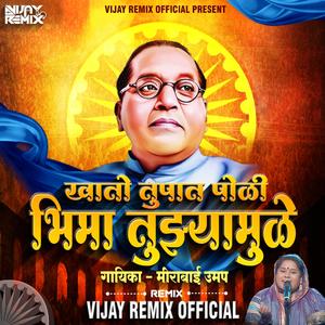 Khato Tupat Poli Bhima Tujhyamule (feat. Meerabai Umap)