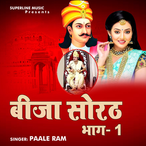 Sab Ka Rakhwala Ram