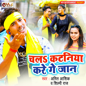Chala Kataniya Kare Ge Jaan