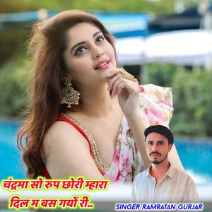 चंद्रमा सो रुप छौरी मार दिल बस गियों री